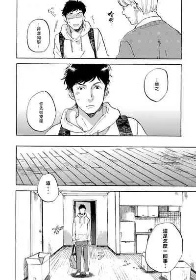 Fujunai Process | 不纯爱Process Ch. 1-5