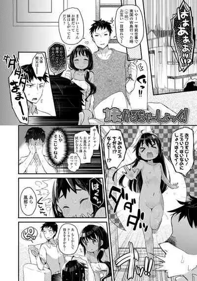 Shoujo Hakanashi Chirase yo Otome