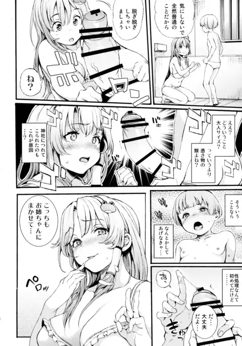 Sanae Onee-chan to Boku