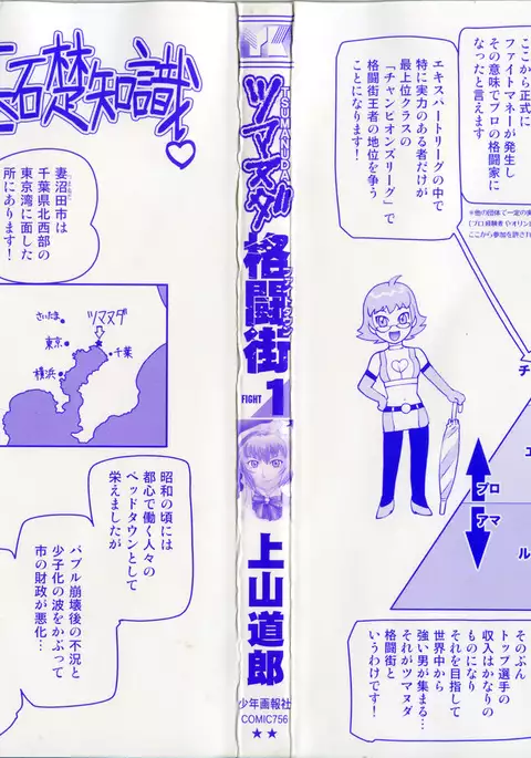 Tsumanuda Fight Town V01