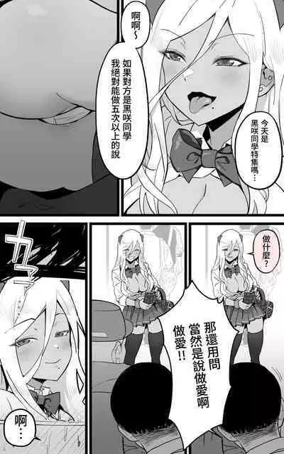 [Yoshio Ereki] Akiba de Atta Onaji Class no Gal to SeFri ni Natta Hanashi - Shiro Kuro Tougou Ban | 與在秋葉原遇到的辣妹同班同學變成砲友的故事-白·黑整合版 [Chinese]