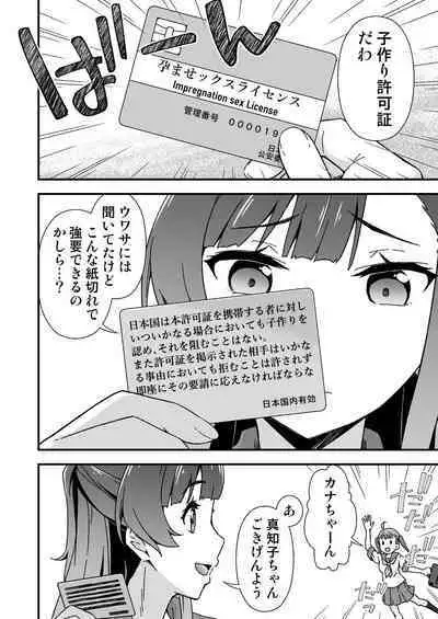 Futanari-chan Haramasex Kyokashou o Hirou