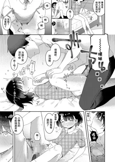 Itsumo to Chigau Natsuyasumi