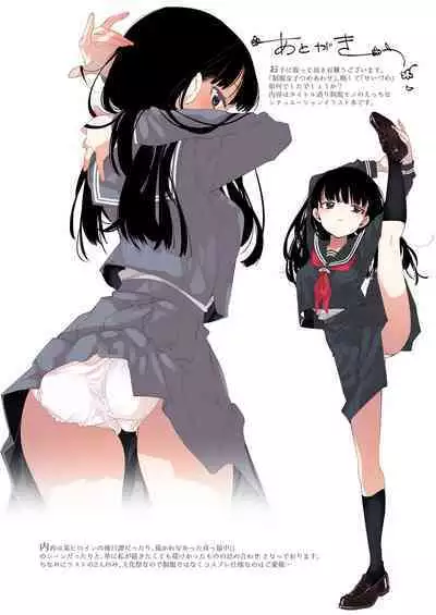 Seifuku Joshi Tsumeawase