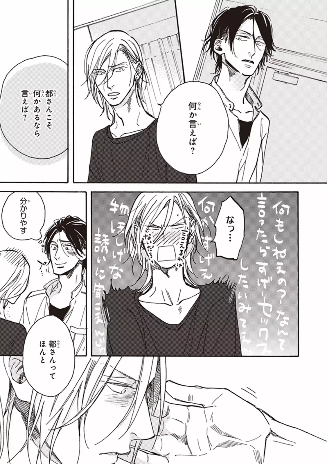 Kare no Hatsukoi wa, Doku ka Arui wa