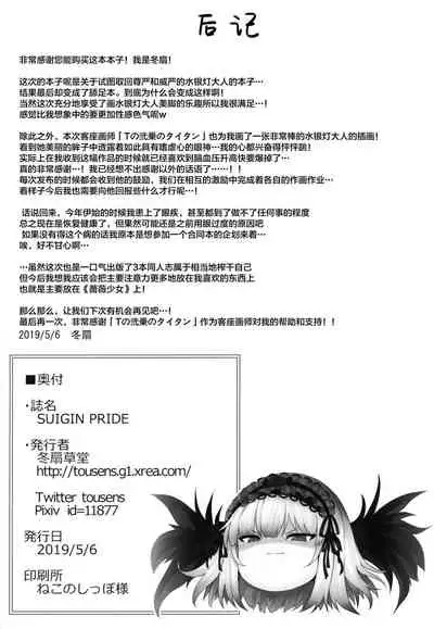 SUIGIN PRIDE