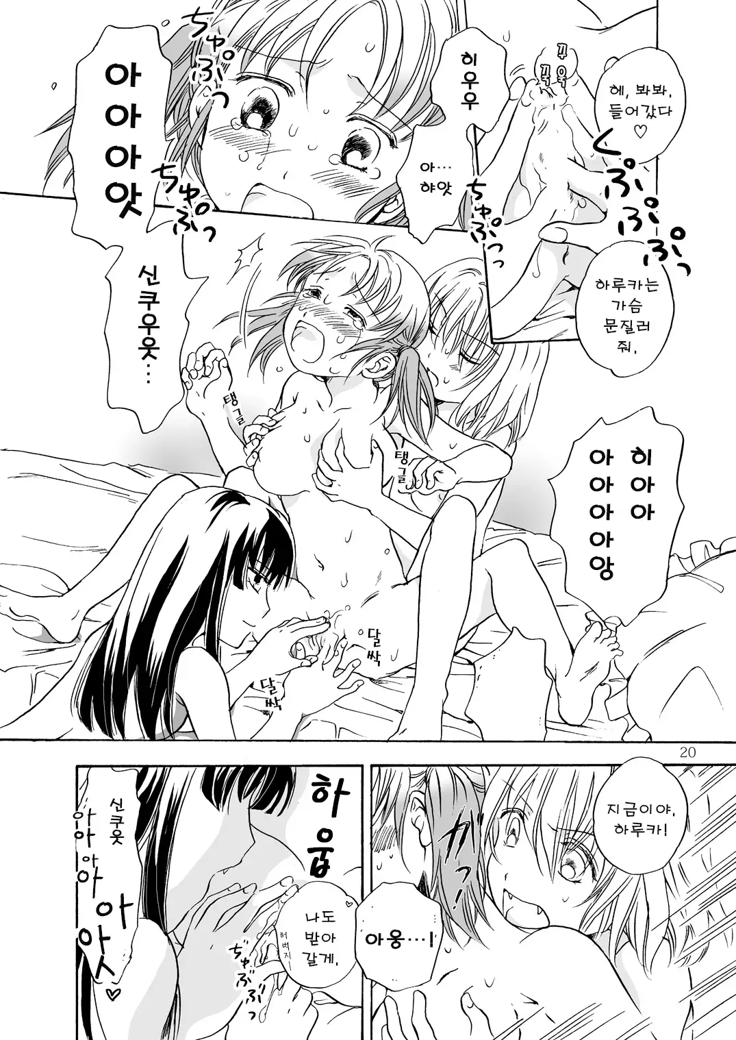 Chuu shite! Vampire Girls