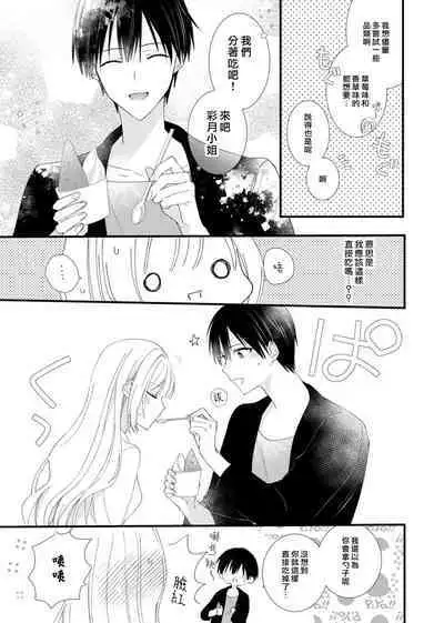 [Hana Na] azatokute, mōjū.~ Toshishita danshi wa ichizu ni zenbu tabe tsukusu ~ | 心机猛兽。～年下男子只想将你吞噬殆尽～ 1-3 [Chinese] [莉赛特汉化组]