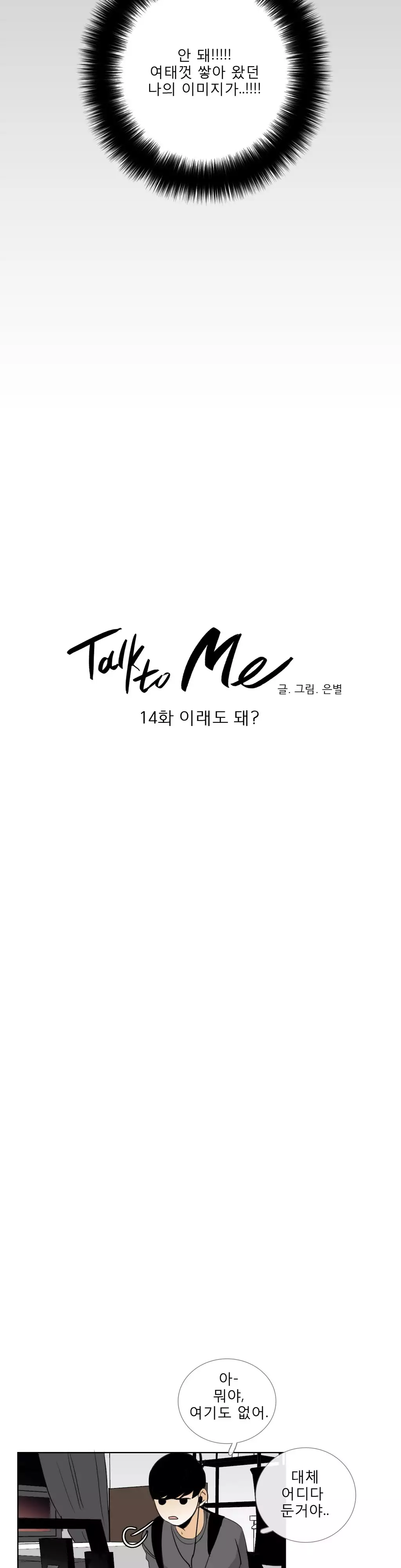 Talk to Me Ch.0-34