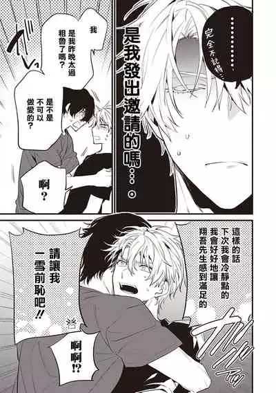 [Toriyoshi] Daken ni Chuui! | 小心劣犬! Ch. 1-3+3.5 [Chinese] [冒险者公会] [Digital]