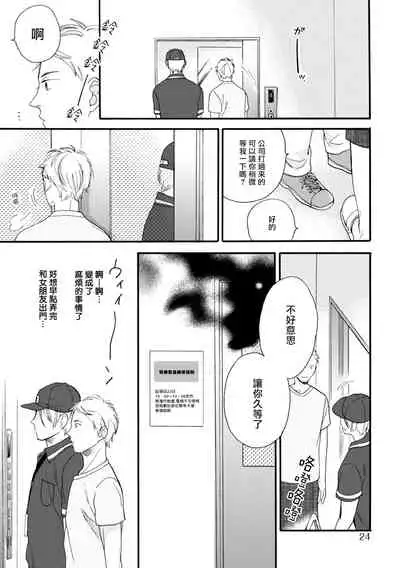 Wakatte Kudasai | 请你明白 Ch. 1-4