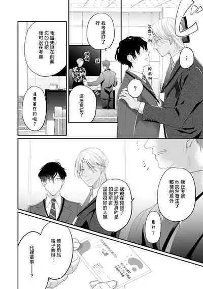 [Kuo Tsunashi] Katakoi Stakeholder 1-5 | 单相思的利益相关者1-5 [Chinese] [莉赛特汉化组] [Digital]