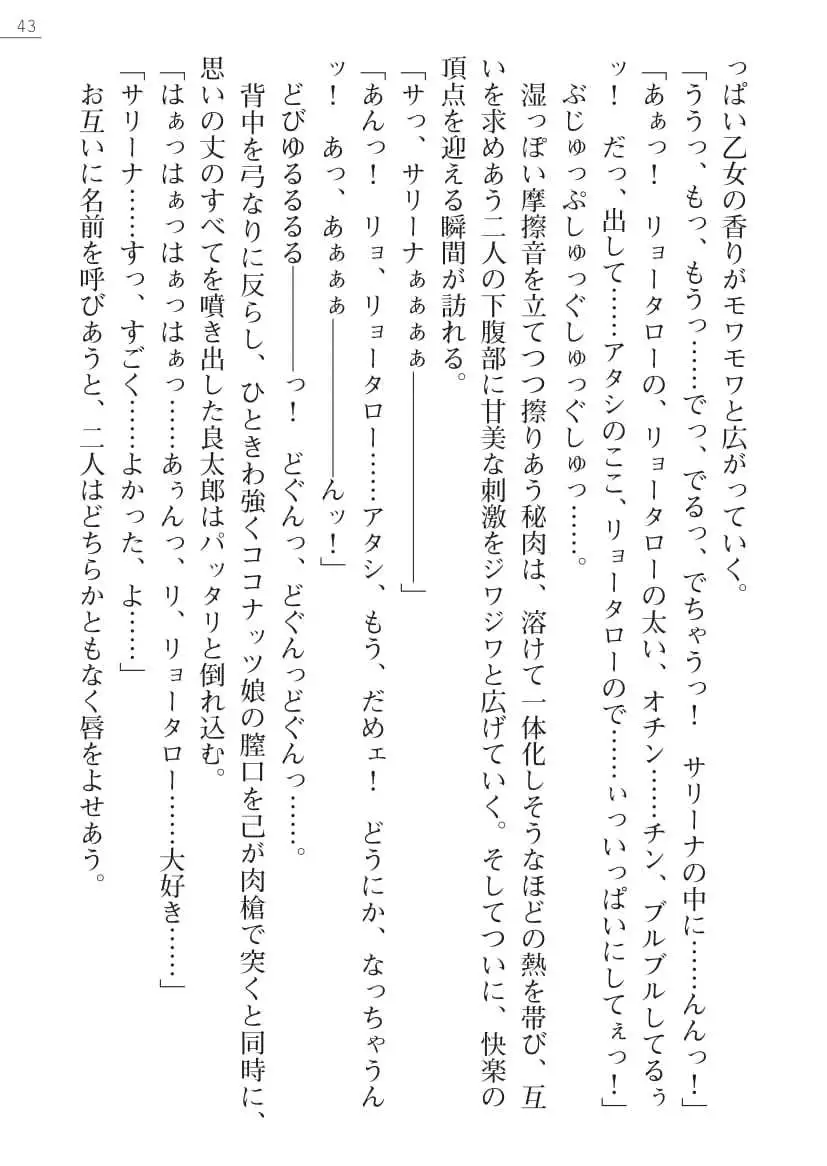 Sarina To Sari-Na Kokonattu Musume To Issyo