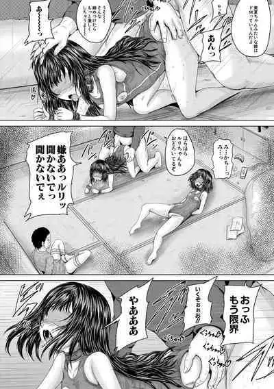 Kawaii Ko, Tsukamaeta