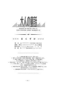 Otonano Do-wa Vol. 11