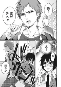 [Saotome Mokono] Ijimerare ~"Onna" no Boku to Kainushi Sannin~ <Tankoubon Tokubetsu Ban>