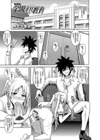 [Nikusoukyuu] Gakuen Ingu Kyouiku Ch.1-6