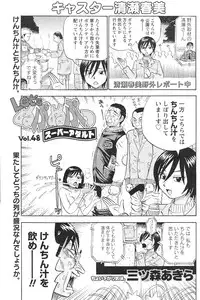 Gekkan Doki!! 2010-01