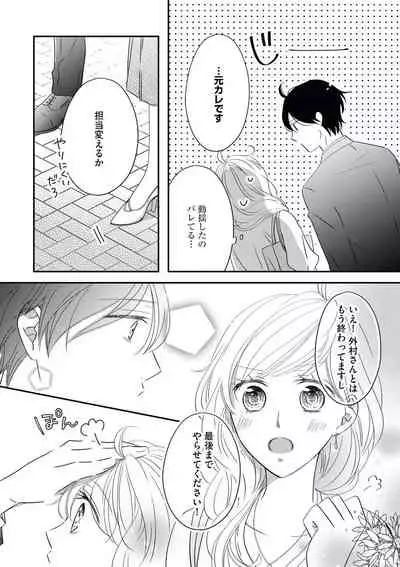 [シラカワイチ] 社長の愛が強すぎて困ってます 第1-2話