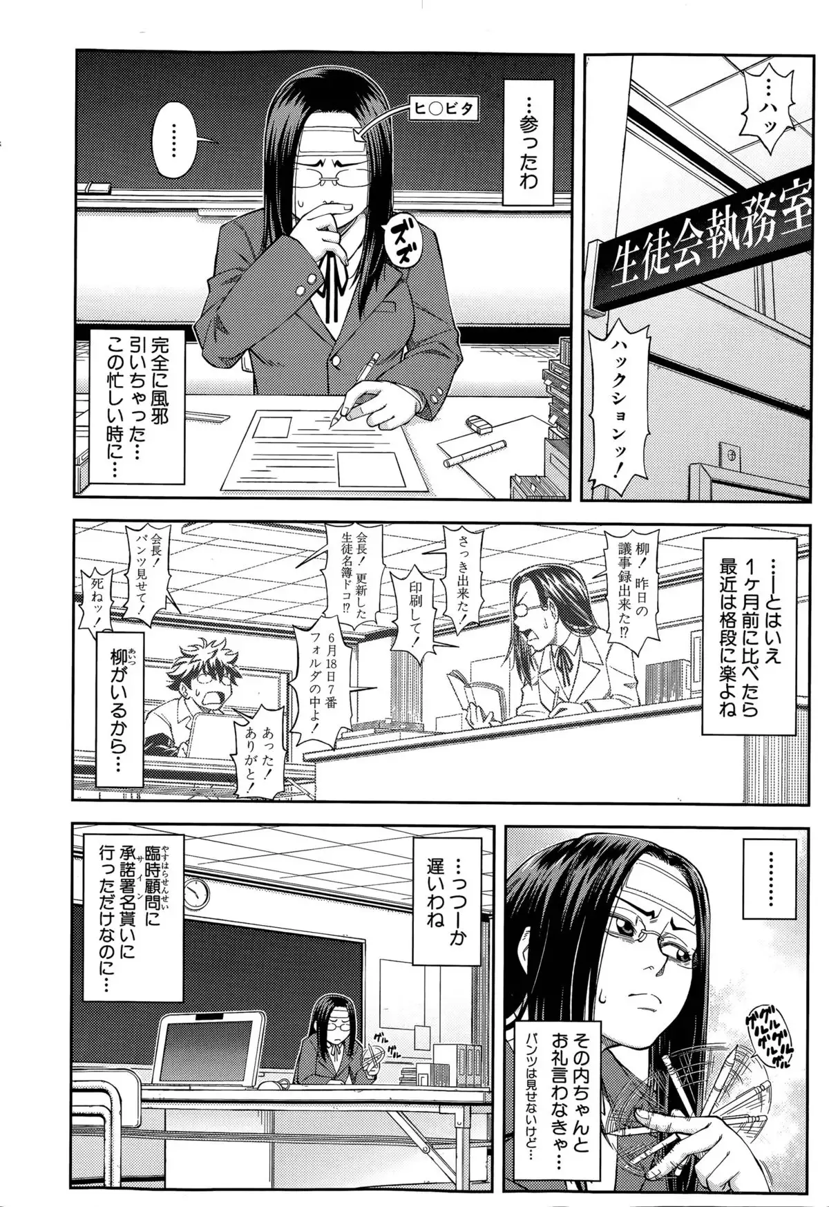 Yuutou sei wa Dekirundesu Ch. 1-3