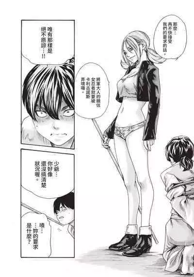 Araxa Ninpo-Cho Volume. 3 | 霰草忍法帖 3