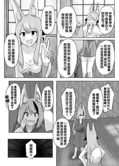 [C Hange (Hangesho)] Youko ni Sareta Otoko ~Youko o Taosu Hazu datta no ni~ | 明明要打倒狐妖~却变成了狐妖 [Chinese] [梅水瓶汉化]