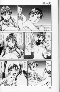 The fire of the scorpion