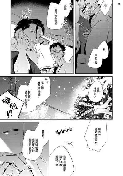 Tasuketa Yakuza ni Nerawaretemasu!? | 被救过的黑帮盯上了!? 1-4