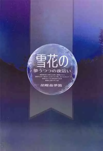 Yukihana no Yume Utsutsu no Yobai