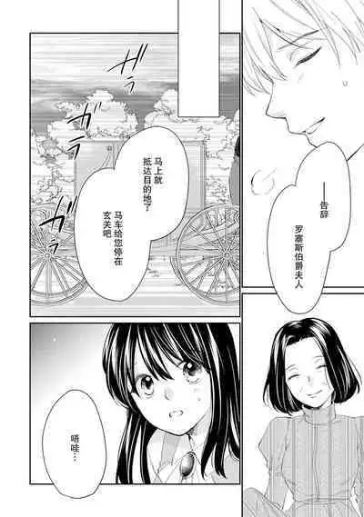 Atarashii Konyakusha wa Watashi o medetakute shikatanai | 新婚约者超宠我 1-11