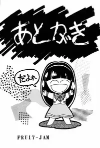 [Ozuno Mahou] Fruits Jam