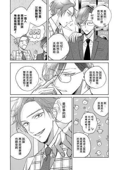 [Arata Licca] Oni Joushi Gokudera-san wa Abakaretai. | 魔鬼上司·狱寺先生想暴露 Ch. 7-12+加笔+13-16 [Chinese] [Digital]