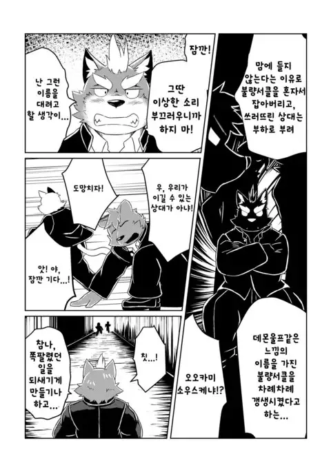 PASSION Ookami sou suke no junan