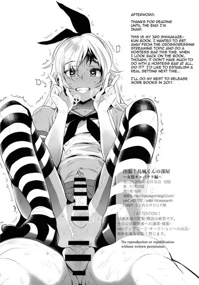 Haishin! Shimakaze-kun no Heya Soushuuhen