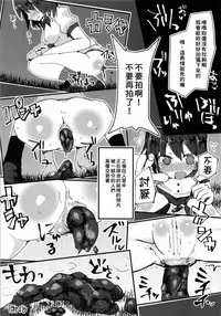 (C93) [Imomaru. (Various)] Micha Damee! ~Touhou Dappun Shuuchi Goudou~ | 不可以看啦! ~東方脫糞羞恥合同~ (Touhou Project) [Chinese] [臭鼬娘漢化組]