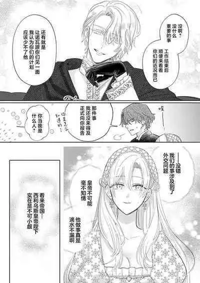 Ai ga Omoi Kishi Koushaku wa, Tsuihou Reijou no Subete o Ubaitsukushitai. | 骑士公爵爱意深重，想要索取放逐千金的一切。 1-17