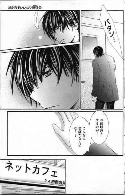 Zettai Meirei Iinari Omocha III