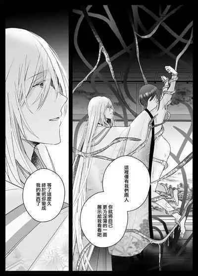 [Crs (shira shū) ] koyoi, kamisama ni totsugimasu ~ kairaku shokushu ni amaku shitsuke kera reru shoya ~ | 今夜，成為神明大人的新娘～被快感觸手甜蜜調教的初夜～ [Chinese] [莉赛特汉化组]