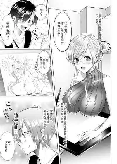 [Copin (Aizawa Chihiro)] Bako-sensei to Assistant-kun [Chinese] [Digital]