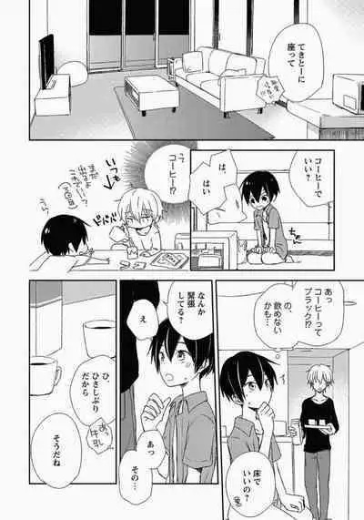 Ichibanboshi no Yukue