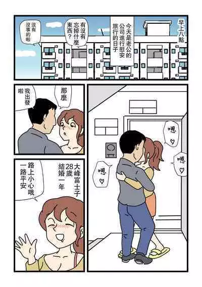 [Kurozume Fuuta] Mob-kao no Koushoku Danchizuma-tachi 5 Shinkon no Fujiko-san | 路人臉的好色團地妻子們・5 新婚的富士子小姐 [Chinese]