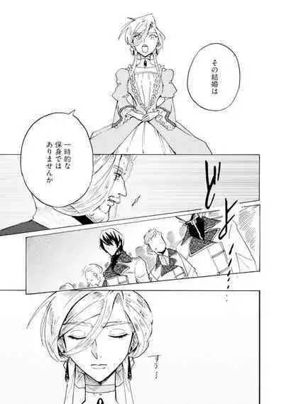 Idol yo, Kuni wo Idake. 1-4