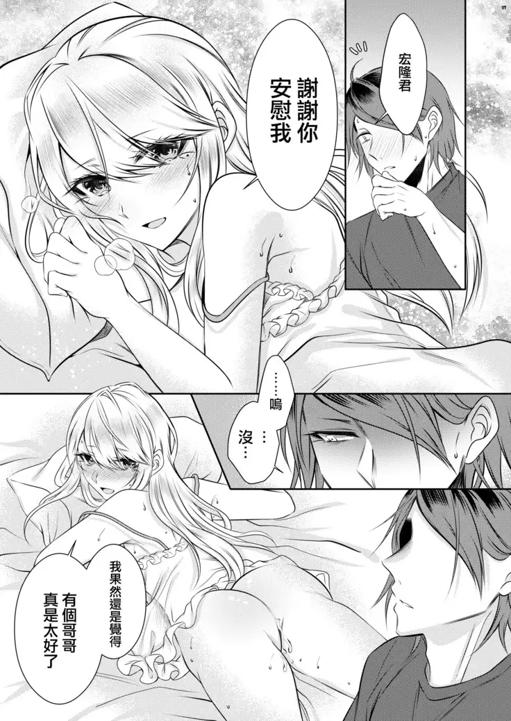 Chi no Tsunagaranai Otouto