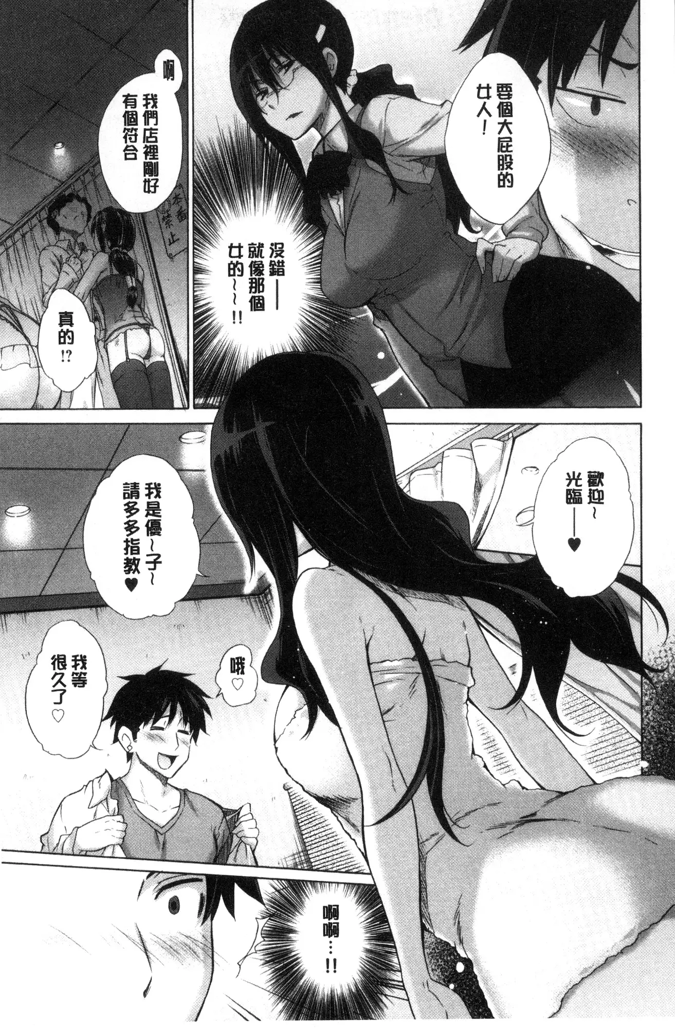 Hishoujo List - The Non-Virgin List | 非處女的名單