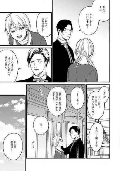 "Shitsuji" ni Natta Anata wo 1-5