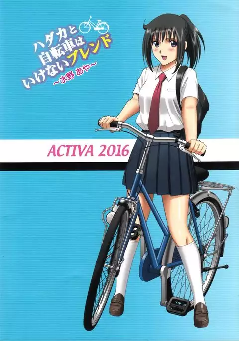 Roshutsu Otome Speed "Hadaka to Jitensha wa Ikenai Blend ~ Mizuno Aya ~"