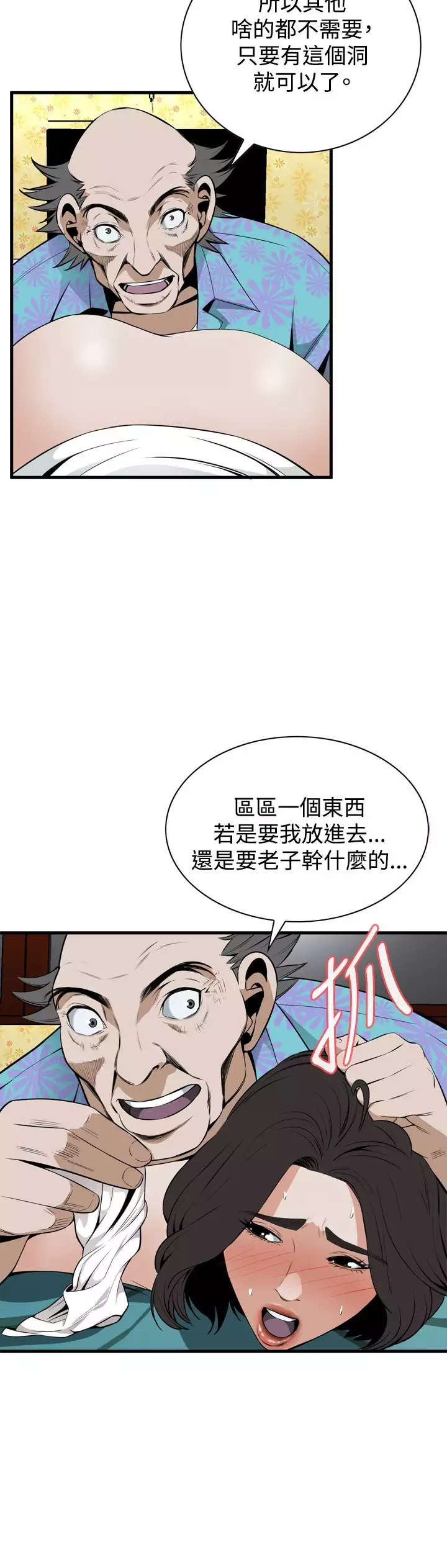 Take a Peek 偷窥 Ch.39~44