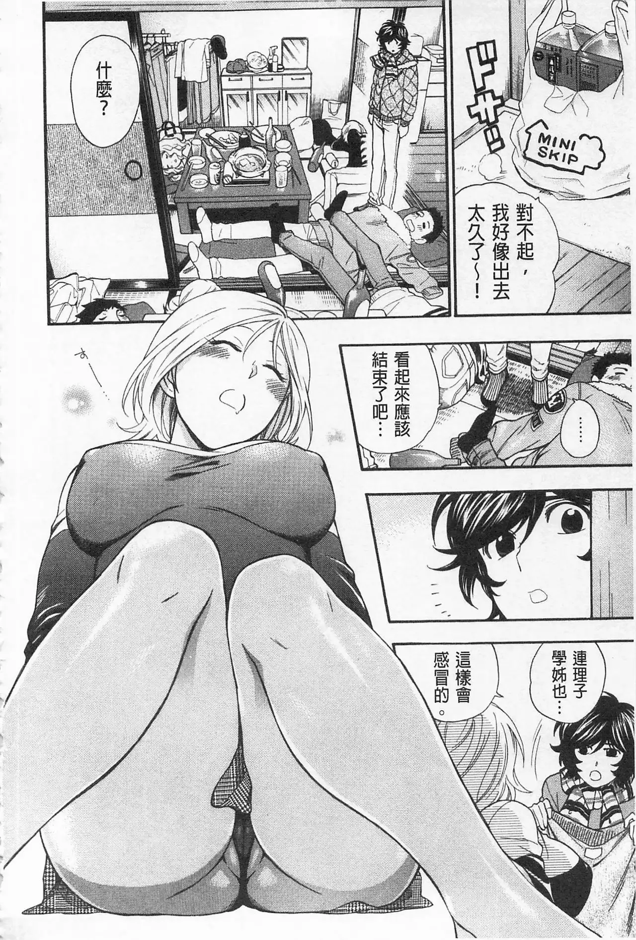 Boku no Kawaii Onee-san | 我的可愛的大姊姊