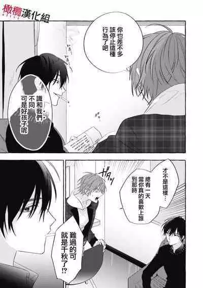 [Kotoko, Kamo] Sukui, SukuwareCh.1-11 | 乞救之噬，覆食殆尽 Ch.1-11 [Chinese] [橄榄汉化组]