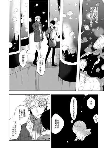 Hajimete wa Zenbu Kare no Gochisou